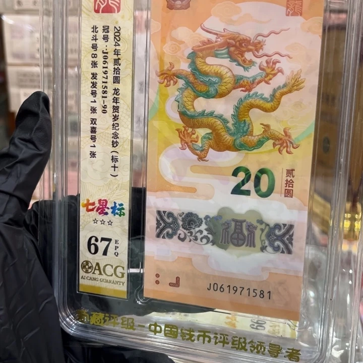 塑料67分龙钞无34标十81组