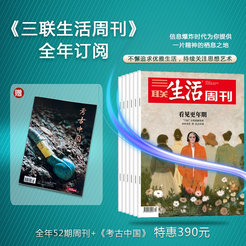 《三联生活周刊》2025年跨年月寄订阅（考古中国）