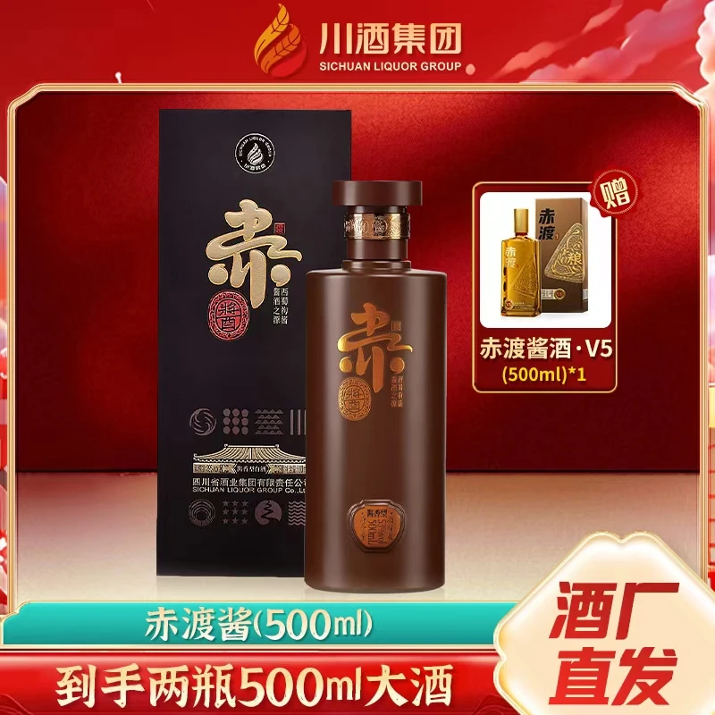 赤渡赤渡酱 国企出品 大曲坤沙川派酱香白酒53度500ml