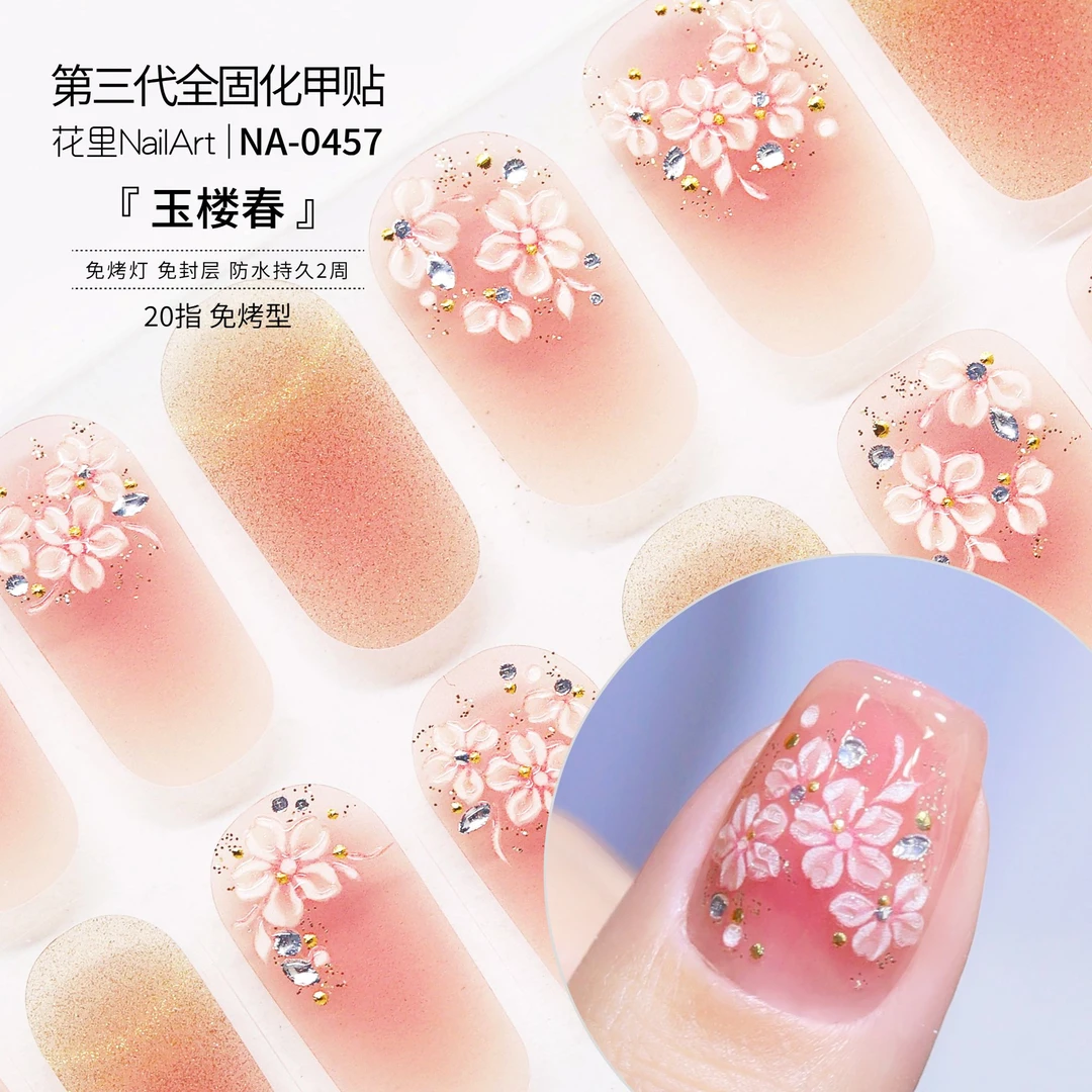 【玉楼春】美甲贴纸日常持久防水显白免封层日常甲油膜非穿戴甲