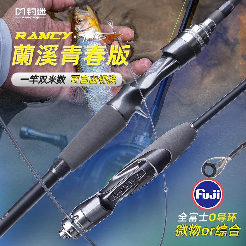 钓迷蘭溪青春版多节路亚竿泛用马口微物富士导环变节四节渔具套装