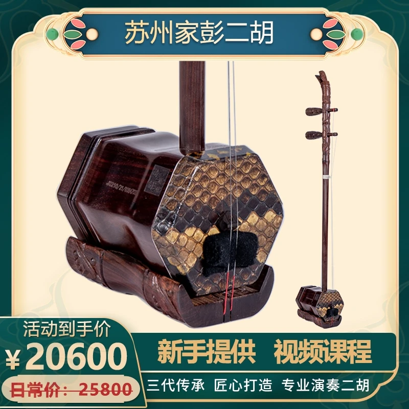 家彭二胡6-87系列明清旧料老红木二胡正品房梁老料专业级二胡厂家