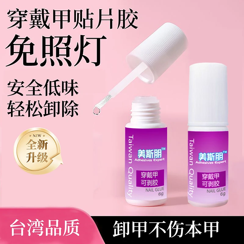 美甲速干防水穿戴甲胶水甲片速干便捷牢固强力持久美甲胶一只烤灯