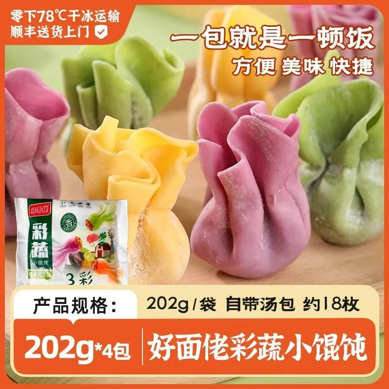 小金鱼鲜肉馄饨薄皮速食云吞彩蔬混沌抄手懒人早餐手工半成品冷冻