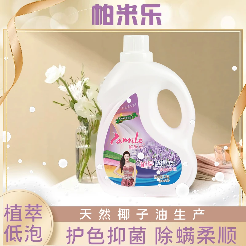 帕米乐母婴洁净洗衣液儿童宝宝深层清洁除菌除螨家用护理淡香持久