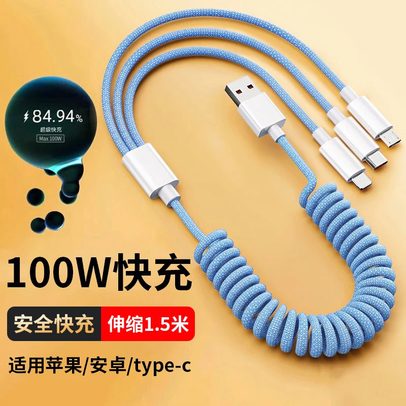 极客小K 100W超级快充弹簧伸缩三合一多头数据线一拖三多功能车载