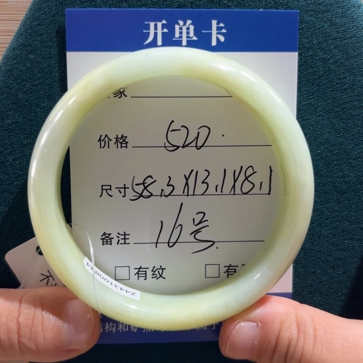 蓝田玉（蛇纹石化大理石玉）未镶嵌手镯16号