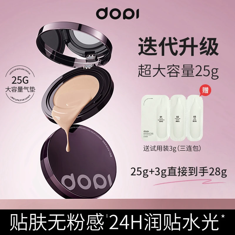 Dopi悦颜养肤气垫霜（带试用装）