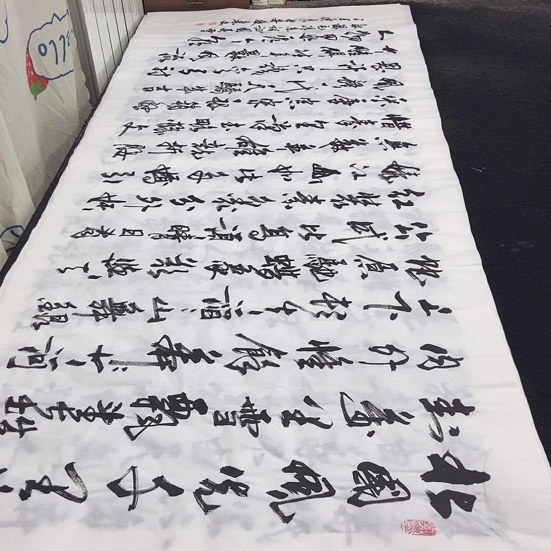 书法老师精品书法