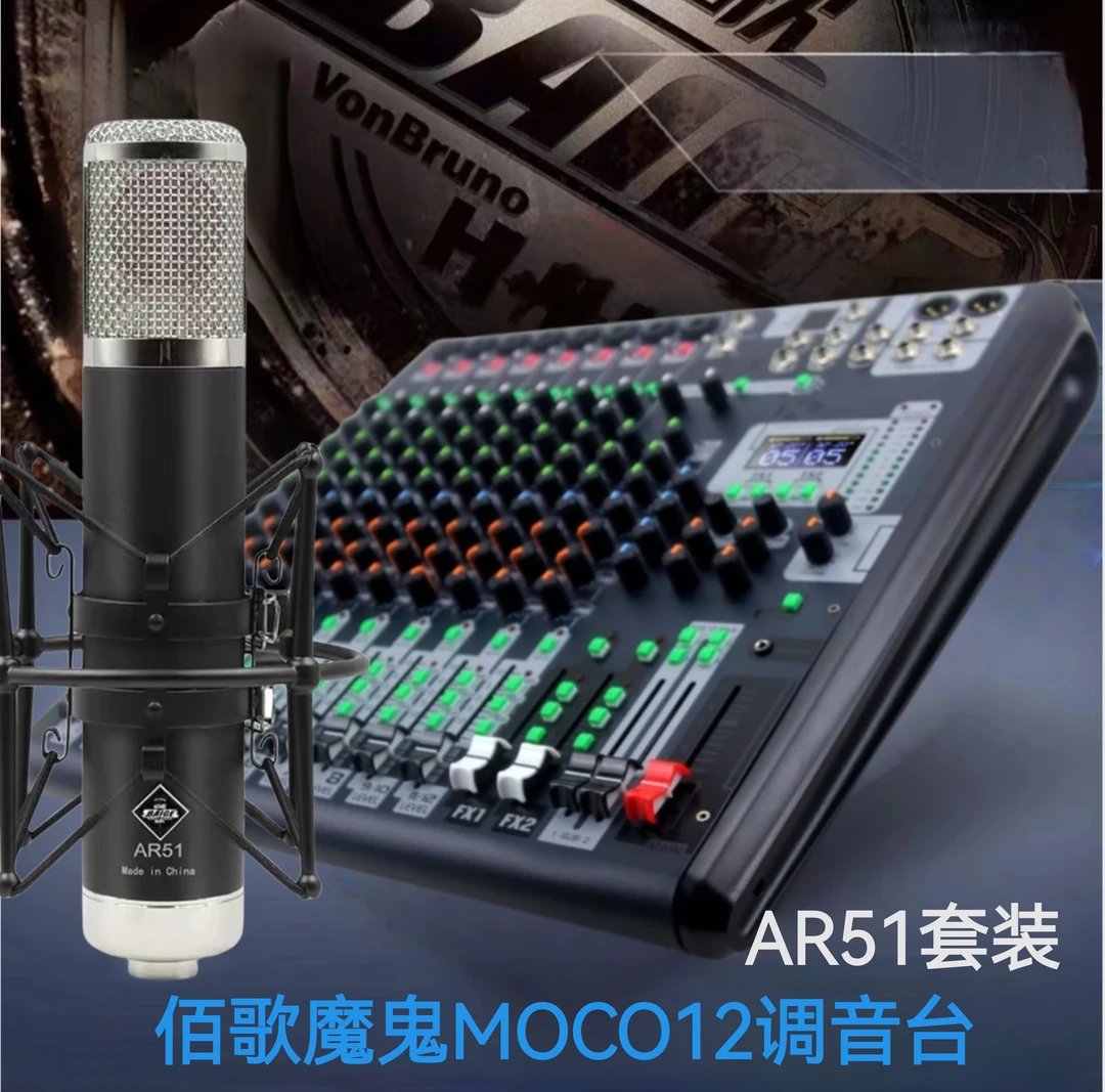 BAIGE/佰歌12路调音台+AR51带输出牛电容麦+纯银线