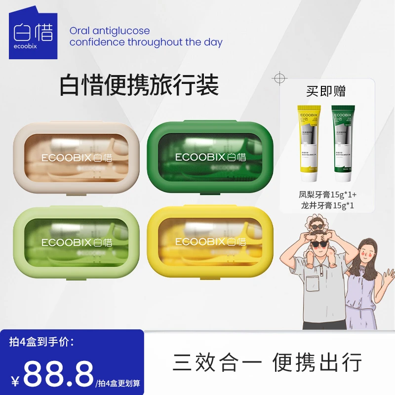 【公主双十一专属】白惜抗糖牙膏旅行装洗漱套装牙刷牙线商务出差