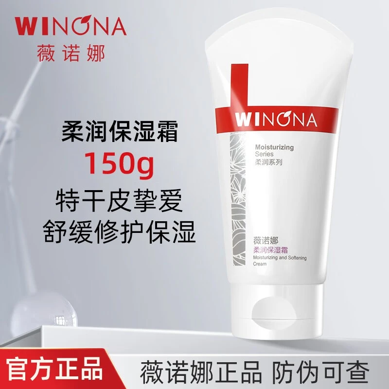 Winona/薇诺娜柔润保湿霜150g干皮保湿舒缓敏感肌修护肌肤屏障