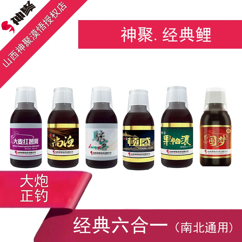 山西神聚经典鲤六合一[大炮、正钓]