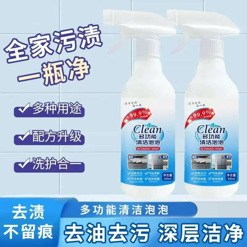 【2瓶装】多功能清洁多效合一泡沫厨房清洁剂浴室玻璃水垢去污去油