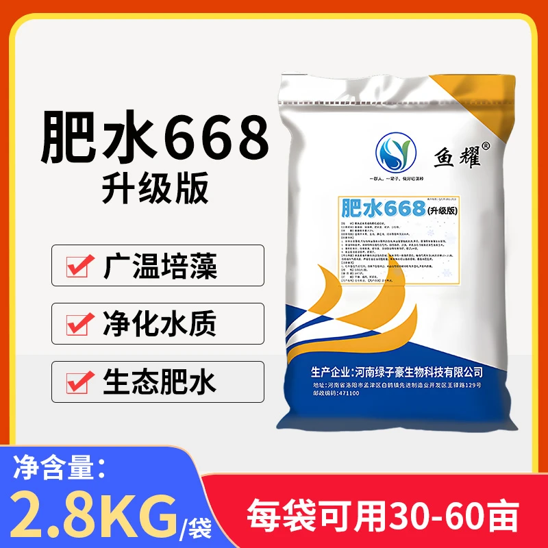 鱼耀肥水668升级版水产专用花白鲢大水面养殖肥水专用饲料添加剂
