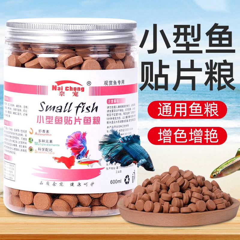 小型鱼贴片鱼饲粮观赏鱼通用粘贴鱼饲料热带鱼不浑水颗粒鱼食
