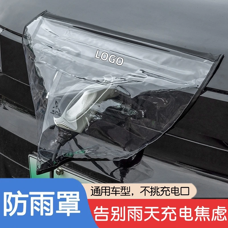 充电枪防雨罩新能源汽车充电桩防护罩挡雨水防漏电防水罩通用神器