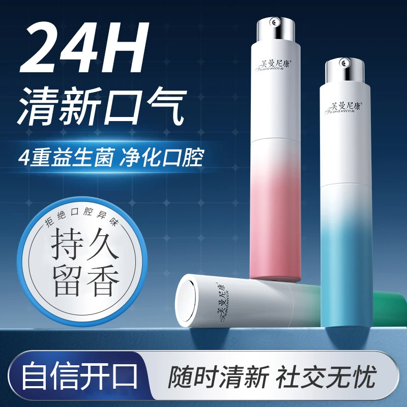 【新品上市】口喷口气清新剂便携口腔喷雾孕妇月子可用芙曼尼康