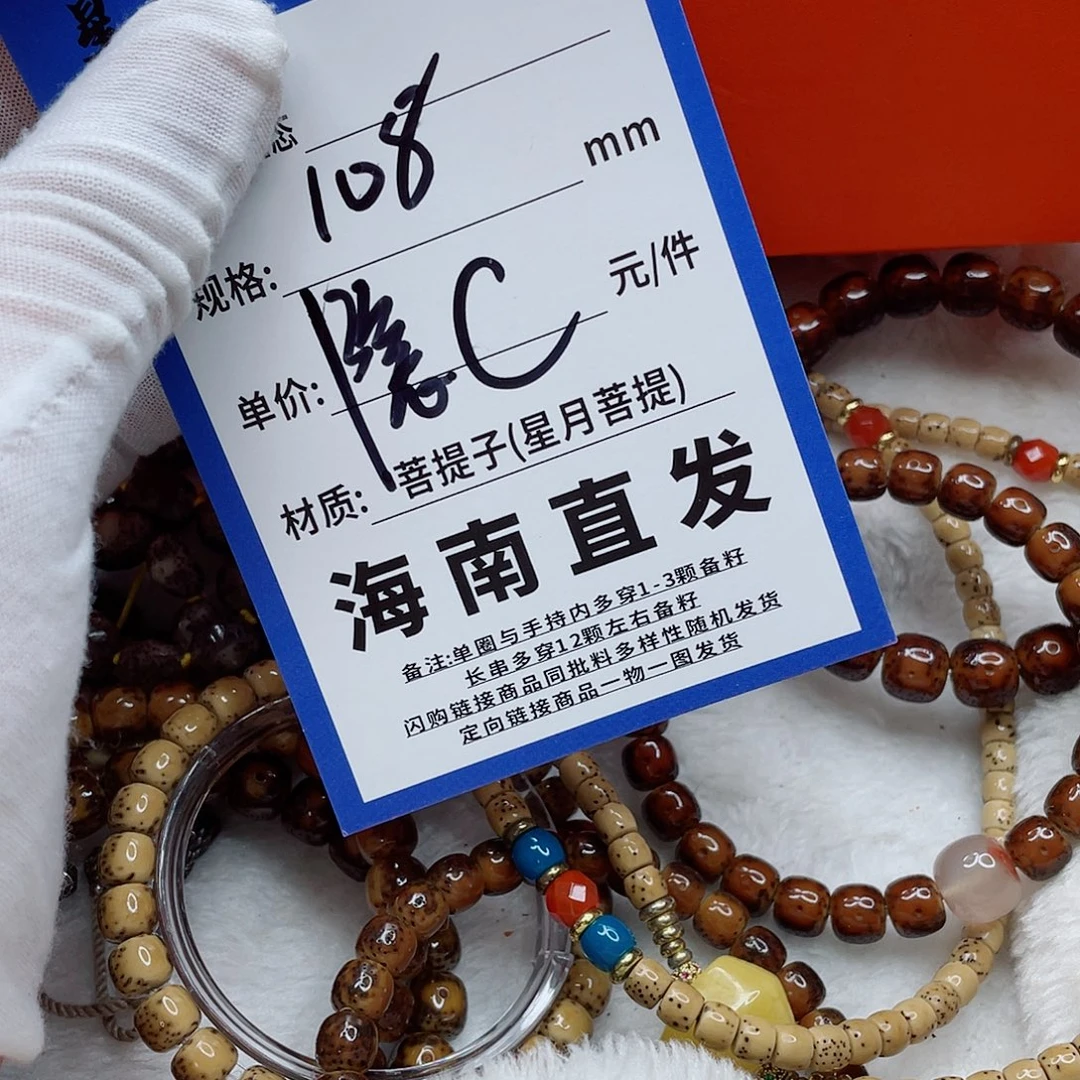 手串星月菩提6wwwwwweee
