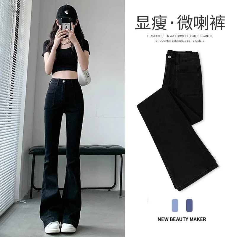 黑色微喇叭裤女2025春秋新款小个子高腰修身显瘦外穿马蹄牛仔裤女