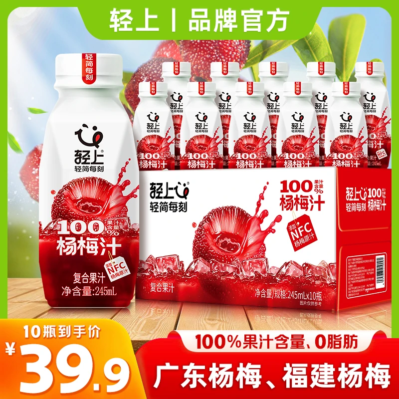轻上冰杨梅汁100%果汁含量严选黄金产区杨梅口感酸甜清爽夏日畅饮