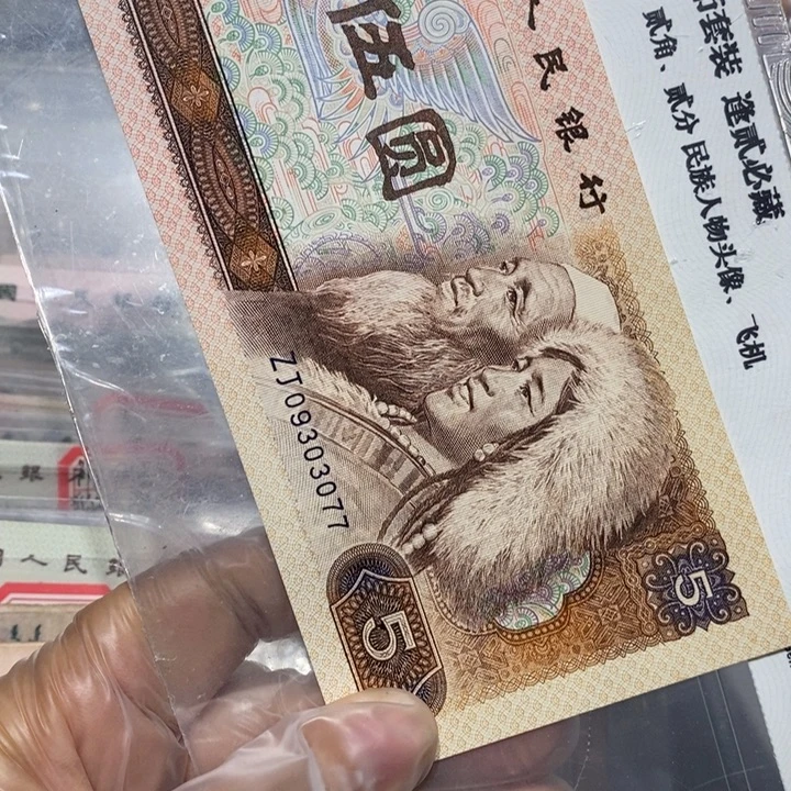 东***起1980年五元纸币一张补号3077