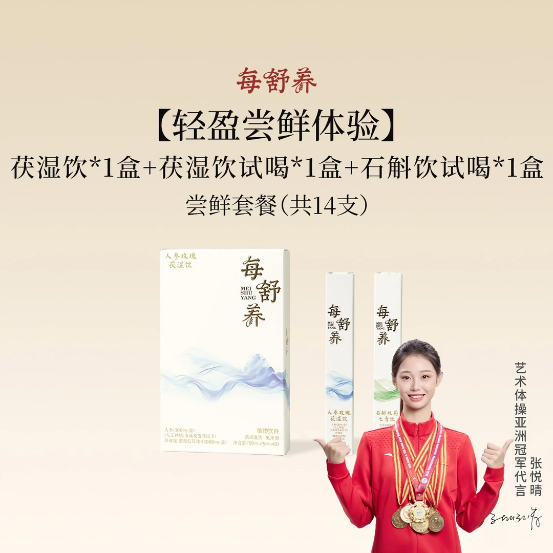 【尝鲜升级】每舒养人参玫瑰茯湿饮清养伏湿饮薏仁茯苓非养生茶饮