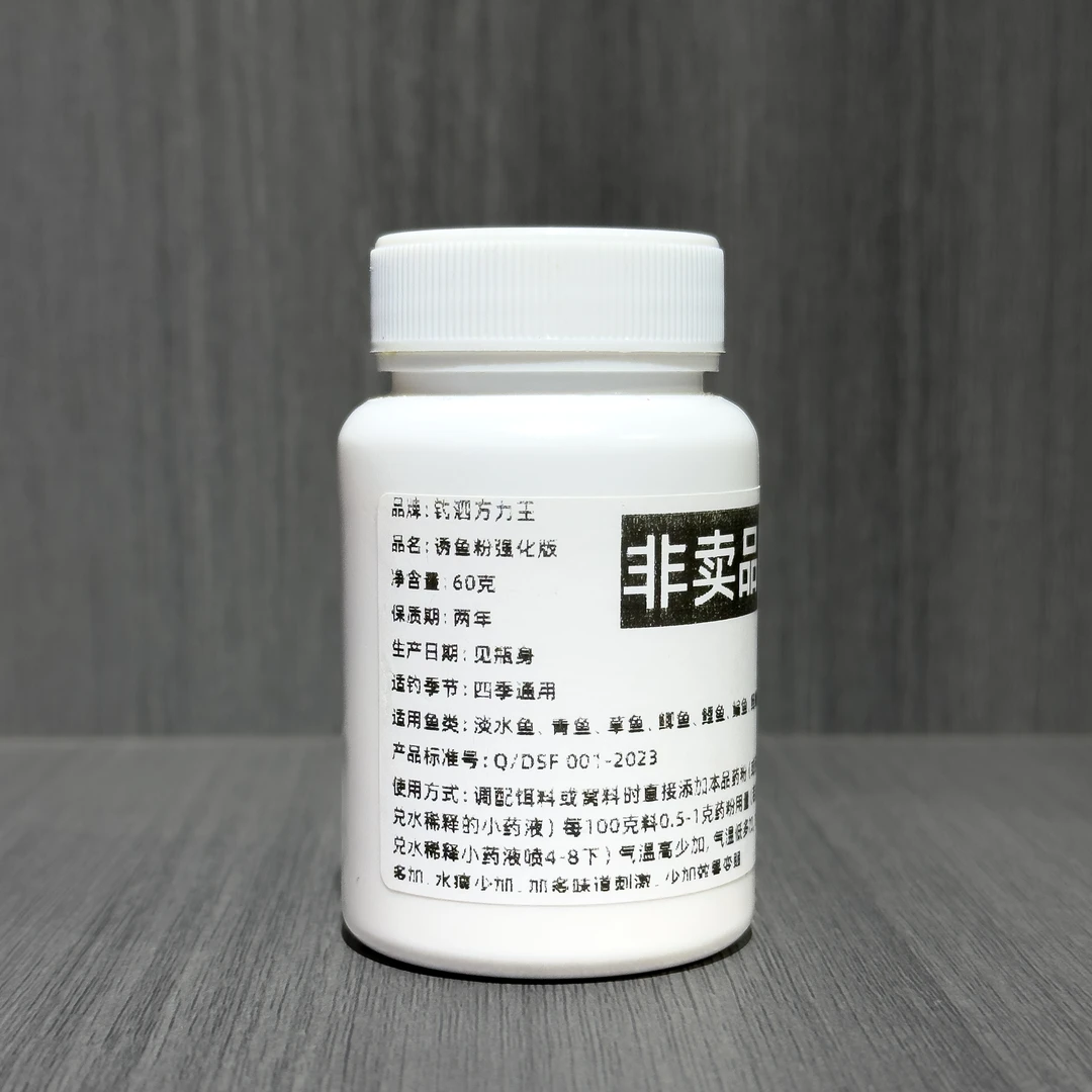 钓泗方力王诱鱼粉促食粉