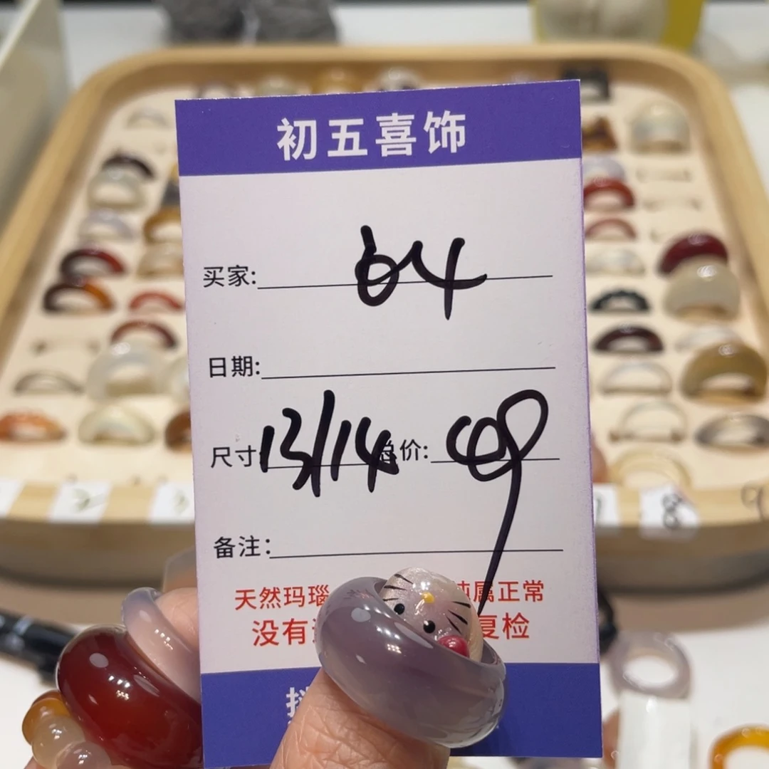 玛瑙/玉髓戒指未镶嵌别****么