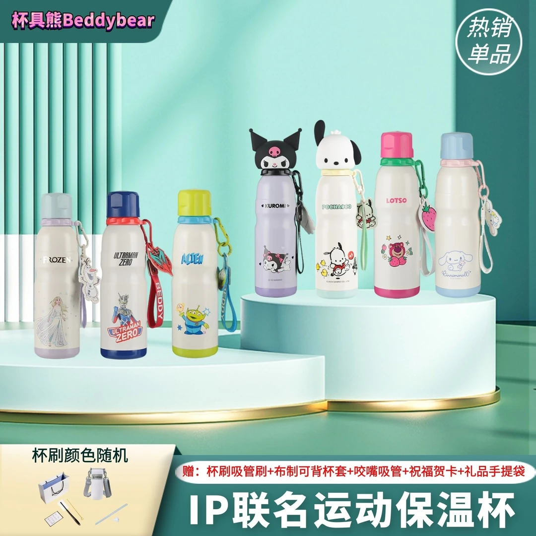 【杯具熊】酷洛米草莓熊奥特曼联名保温运动杯600ML