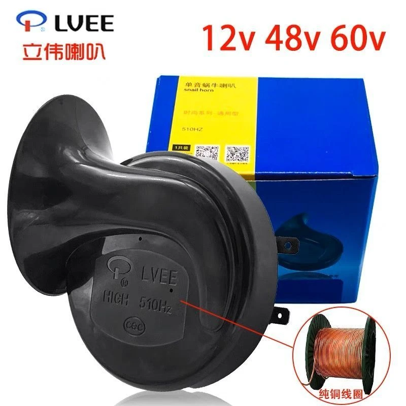 5个立伟蜗牛喇叭12V48V小喇叭60V喇叭摩托车配件通用大喇叭防水超