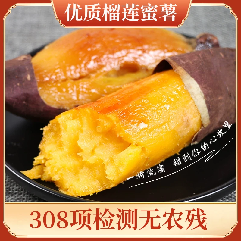 云南丝滑榴莲蜜薯新鲜现挖黄心红薯地瓜软糯香甜可口