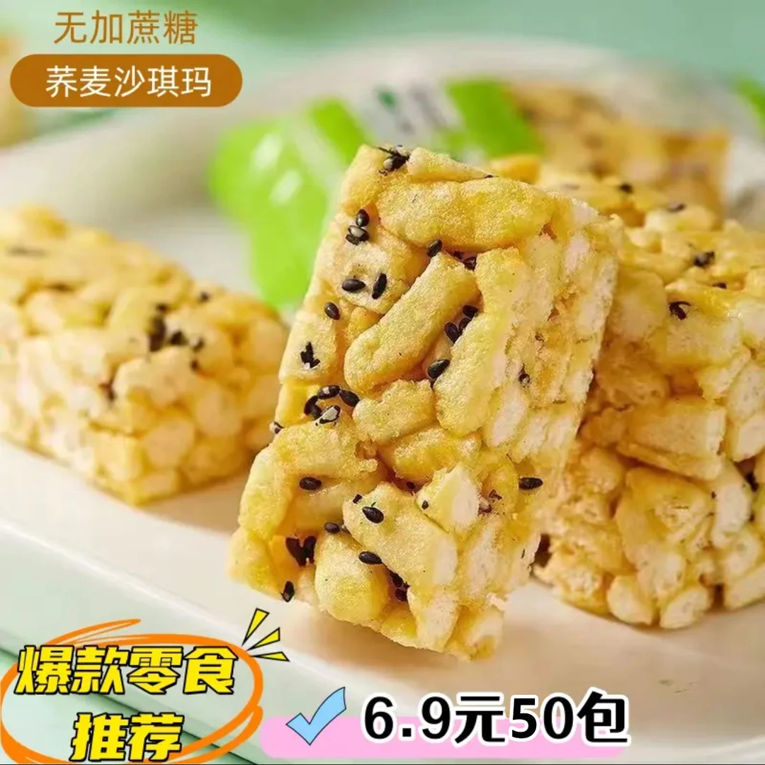 【到手50包】无加蔗糖荞麦沙琪玛休闲代餐零食蛋香浓郁美味香甜TY