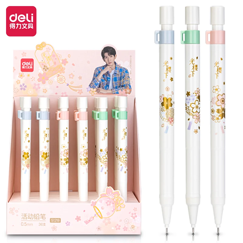 南木专属得力S1219光樱下活动铅笔0.5mm