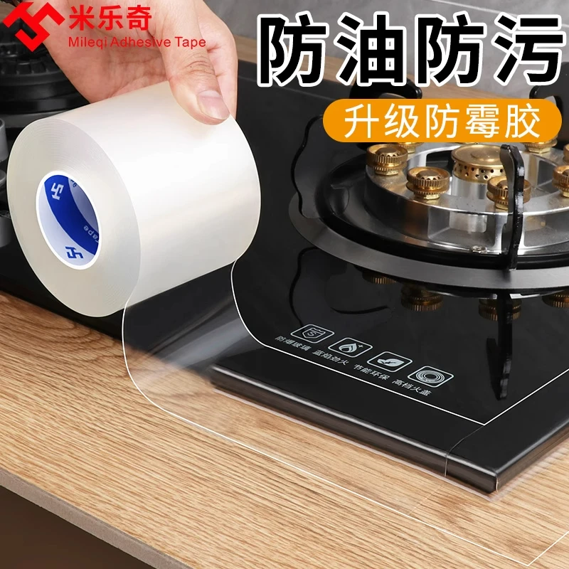 厨房水槽防水防油家用防霉透明单面胶带高粘度灶台美缝密封胶