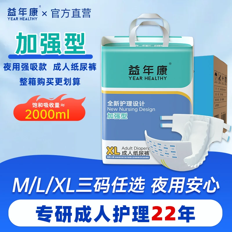 益年康加强型尿显设计成人纸尿裤尿不湿加厚透气尿裤整箱80片装