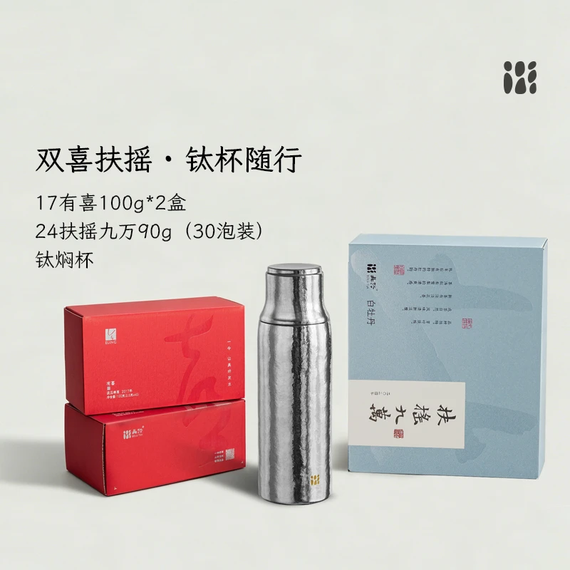 【直播专享】17有喜*2盒+ 24扶摇九万+钛焖杯 福鼎白茶茶叶组合