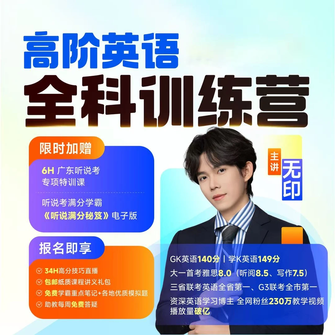 高阶英语全科班训练营