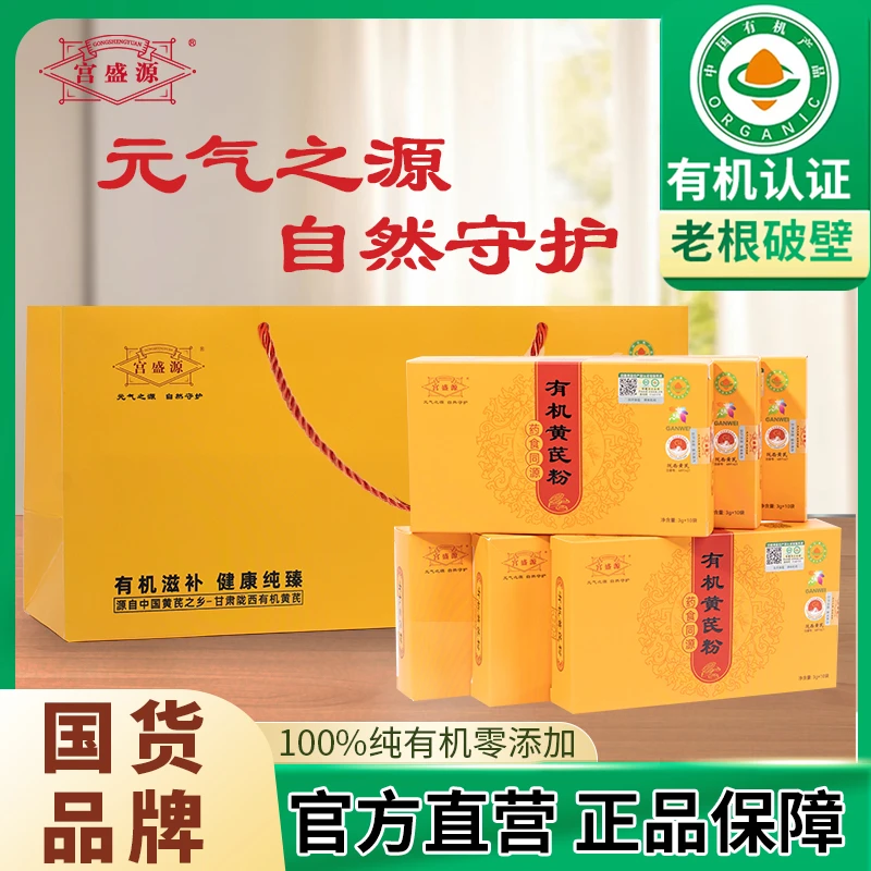 宫盛源破壁有机黄芪粉100%纯有机零添加