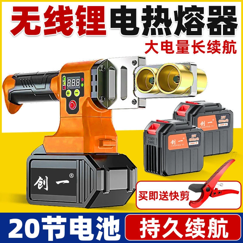 创一锂电热熔器热熔机多功能恒温水管焊接机无线便携热熔机熔接器