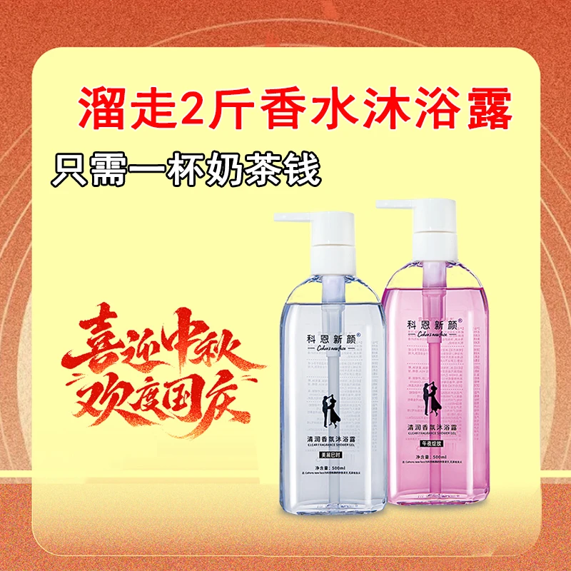 【国庆甩货】香水沐浴露持久留香嫩肤保湿沐浴露深层清新大容量2斤