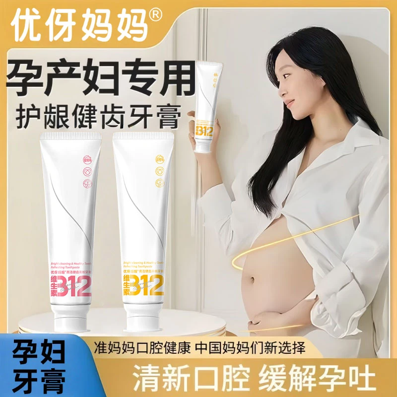 孕妇牙膏月子怀孕哺乳期孕产妇护龈洗漱清新口气口腔护理妈妈