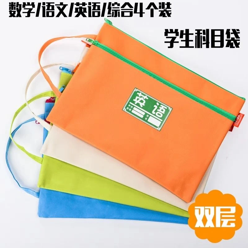 学科科目分类文件袋拉链式小学生用大容量书本课本分科书袋收纳袋