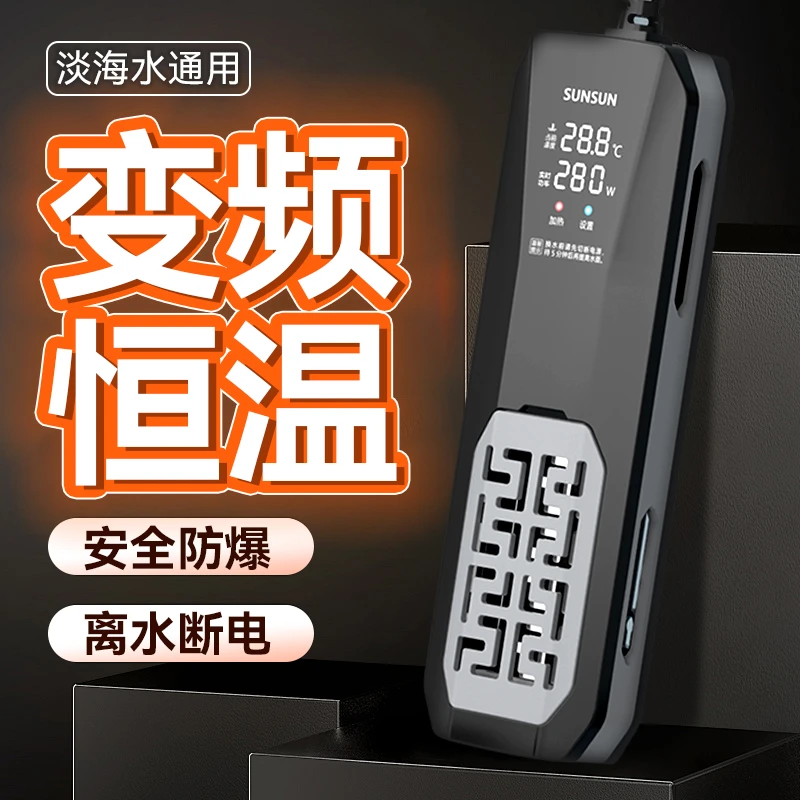 森森鱼缸加热棒自动恒温变频省电热带鱼专用水族箱智能数显加热器