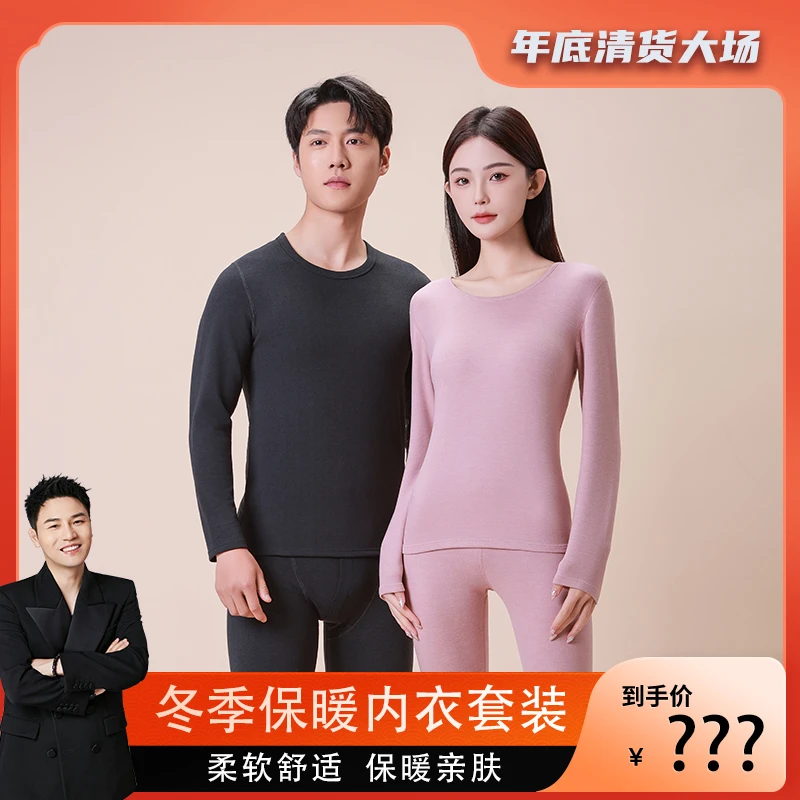 【衣哥专属】冬季情侣款保暖内衣套装YG2