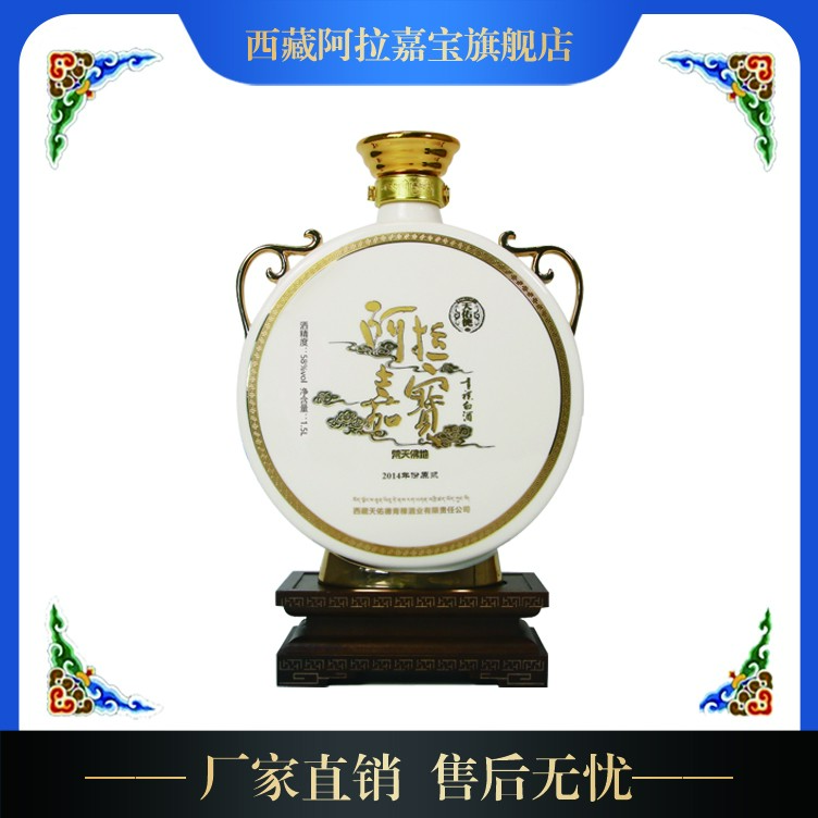 阿拉嘉宝阿拉嘉宝梵天佛地青稞白酒-1.5L 58度*158度1.5L
