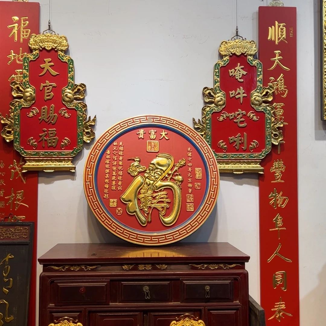 会***强木牌匾：葫芦两个#圆形福一个