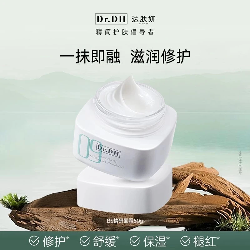 升级款】达肤妍b5精研特护霜50g修护面霜补水保湿润肤褪红