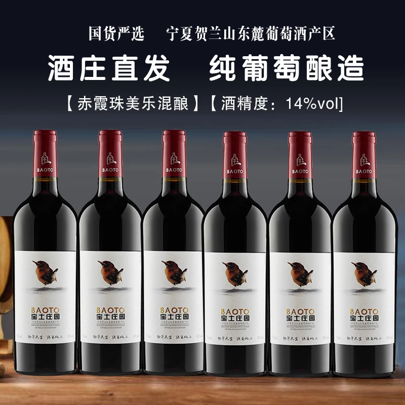 【宁夏红酒】贺兰山东麓干红葡萄酒750ml*6瓶国产红酒源头酒庄直发