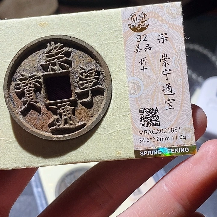铜觅泉评级古钱币一枚 小敏